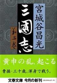 三国志