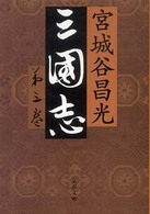 三国志