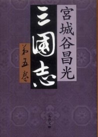 三国志