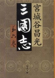 三国志