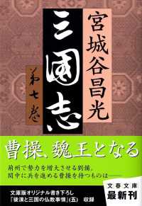 三国志