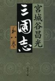 三国志