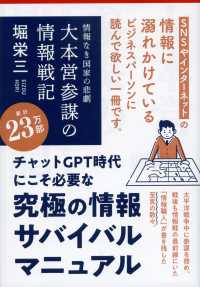 大本営参謀の情報戦記 情報なき国家の悲劇 文春文庫