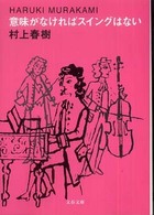 意味がなければスイングはない