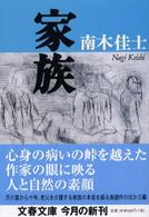 家族