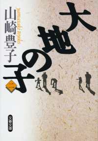 大地の子  ２