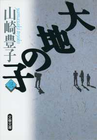 大地の子  ３