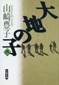 大地の子  ４