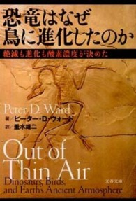恐竜はなぜ鳥に進化したのか 絶滅も進化も酸素濃度が決めた