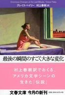 最後の瞬間のすごく大きな変化