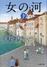 女の河