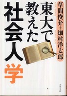 東大で教えた社会人学