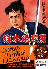 旗本退屈男  新装版