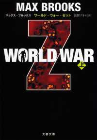 World War Z 上 文春文庫