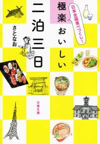 極楽おいしい二泊三日 日本全国食べつくし!