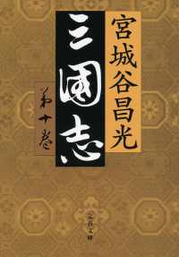 三国志
