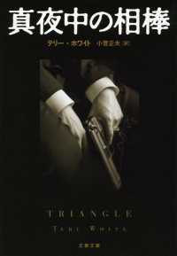 真夜中の相棒  新装版 文春文庫