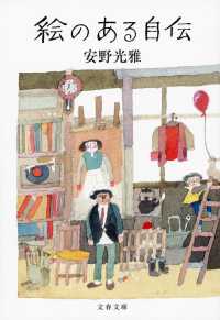 絵のある自伝