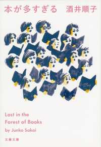 本が多すぎる 文春文庫