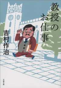 教授のお仕事