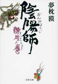 陰陽師 (おんみょうじ)
