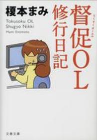 督促OL修行日記