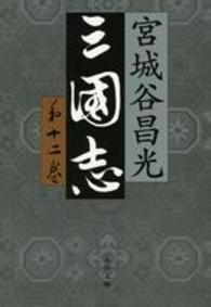 三国志