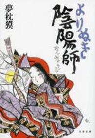 よりぬき陰陽師