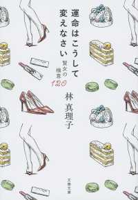 運命はこうして変えなさい 賢女の極意120 文春文庫 ; は3-52