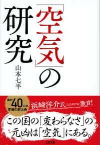 「空気」の研究 新装版 文春文庫