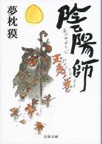 陰陽師 (おんみょうじ)