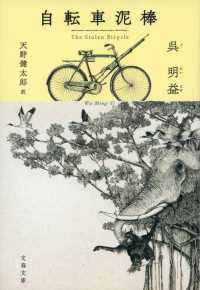 自転車泥棒 The Stolen Bicycle