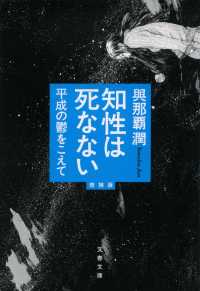 知性は死なない 平成の鬱をこえて 文春文庫