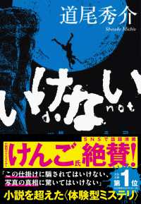 いけない [1] 文春文庫 み38-5