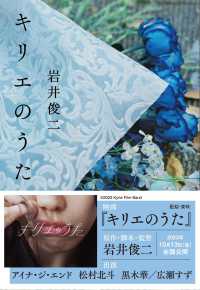 キリエのうた 文春文庫 ; [い-103-4]