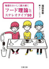 フード理論とステレオタイプ50