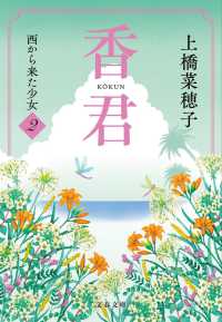 西から来た少女