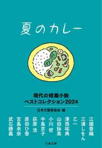 夏のカレー 文春文庫