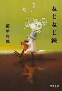 ねじねじ録