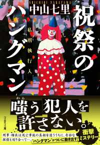 祝祭のハングマン