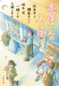 本屋さんのある街で 文春文庫 ; ふ-53-2