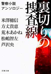裏切りの捜査線
