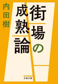 街場の成熟論