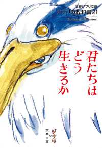 君たちはどう生きるか