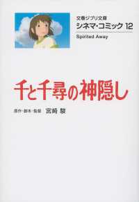 千と千尋の神隠し 文春ジブリ文庫