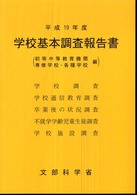 学校基本調査報告書 平成19年度 初等中等教育機関 専修学校・各種学校編