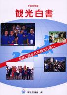 観光白書 平成15年版