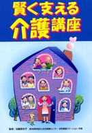 賢く支える介護講座