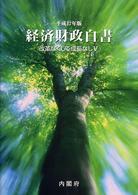 経済財政白書 平成17年版 改革なくして成長なし (5)