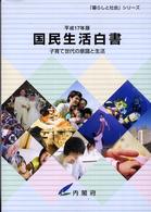 子育て世代の意識と生活 「暮らしと社会」シリーズ